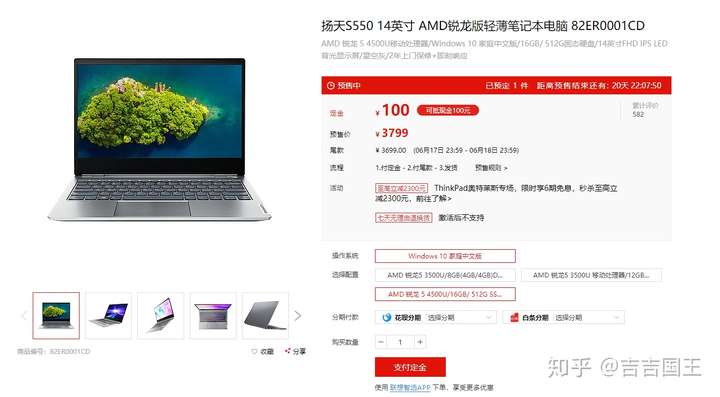 如何评价搭载r5 4500u的联想扬天s550 2020款?