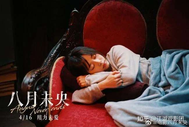 如何评价电影《八月未央》?
