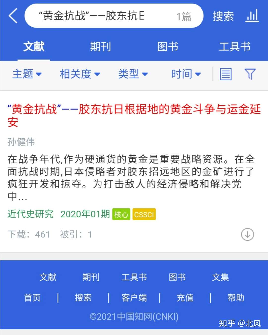 传说中的曹州金矿