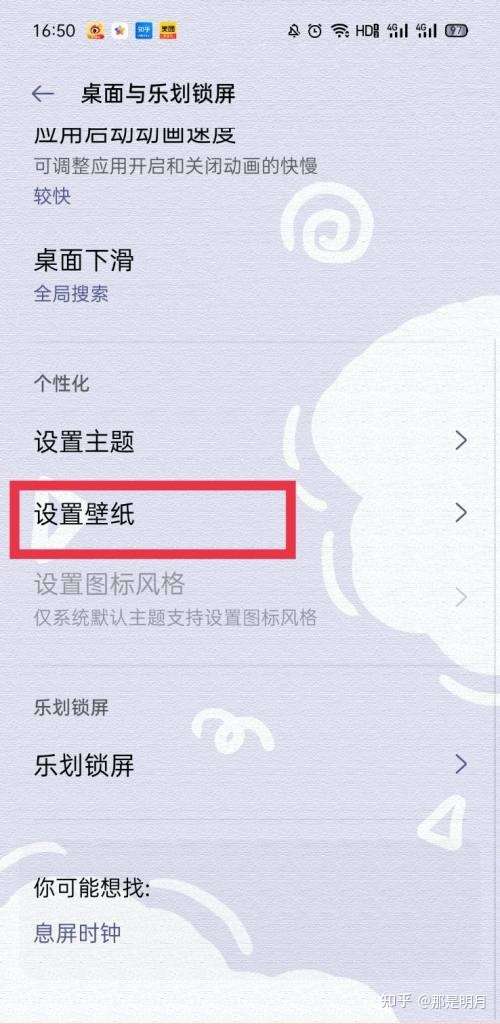 oppor17壁纸如何设置滚动?