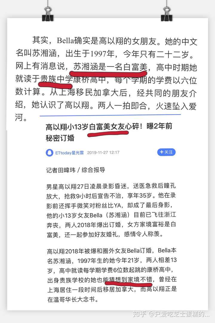 苏湘涵bellasu简历的卖家秀与卖家秀