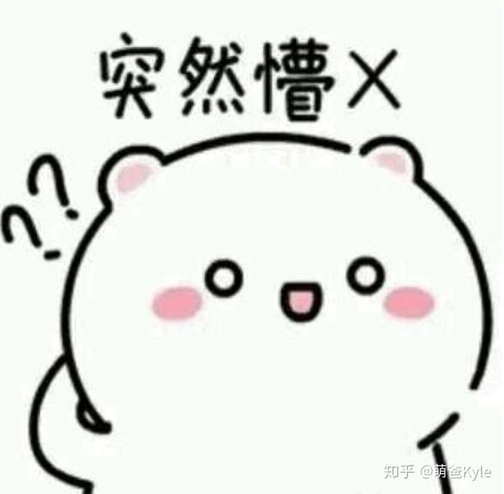小萌却一脸懵圈