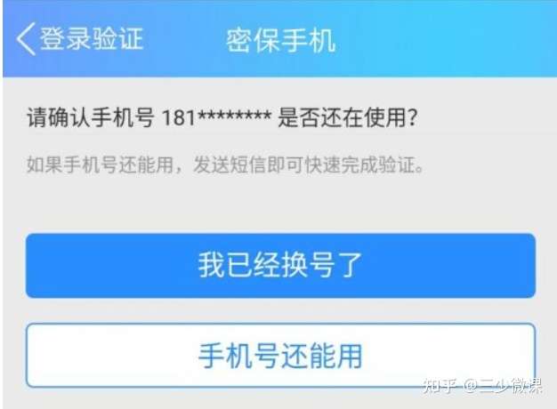 点击【我已经换号了】