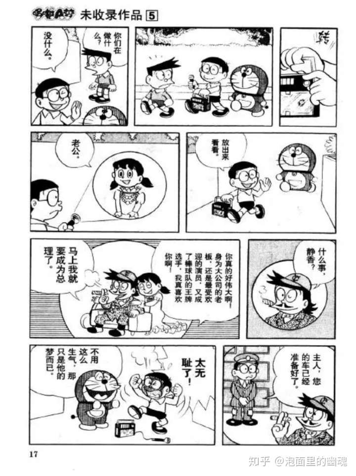 静香为什么要嫁给大雄而不选择出木杉