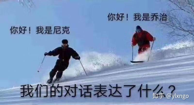 相比于齐桓公,管仲,鲍叔,刚考完卷一的我更关注乔治和尼克滑雪.