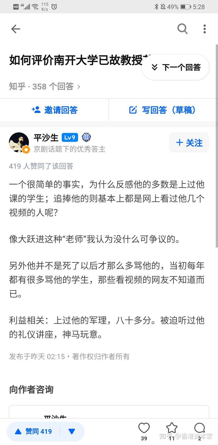 如何评价南开大学已故教授艾跃进?