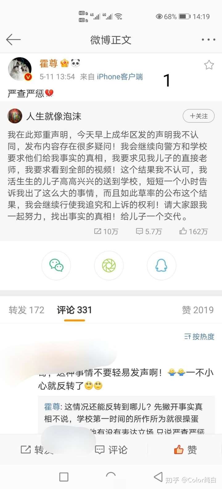 但我还是想说一下: 首先霍尊并没有因为网传的看到真相而删除微博
