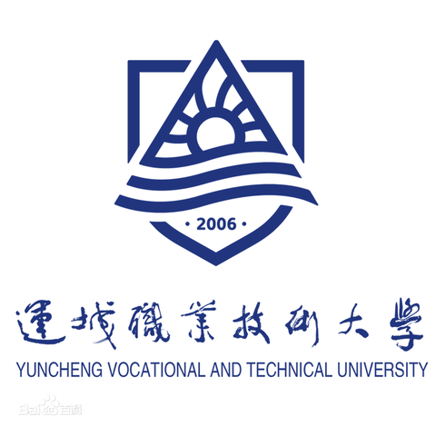 运城职业技术大学