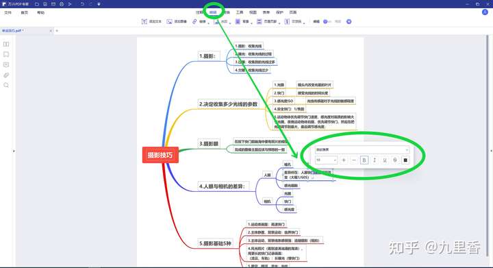 如何把一个导出后的pdf版本的xmind做的思维导图还原到可以自由编辑的