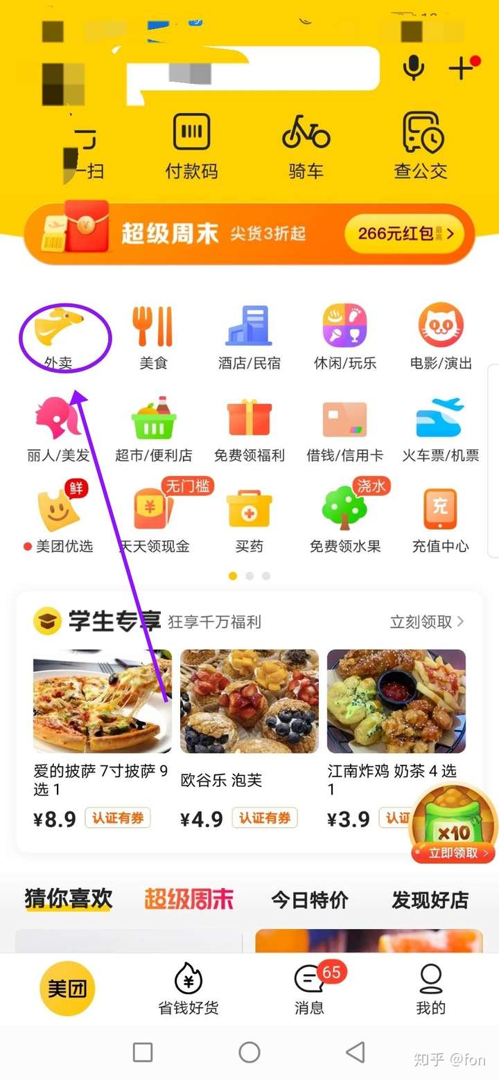 注:此操作界面均为"美团app"