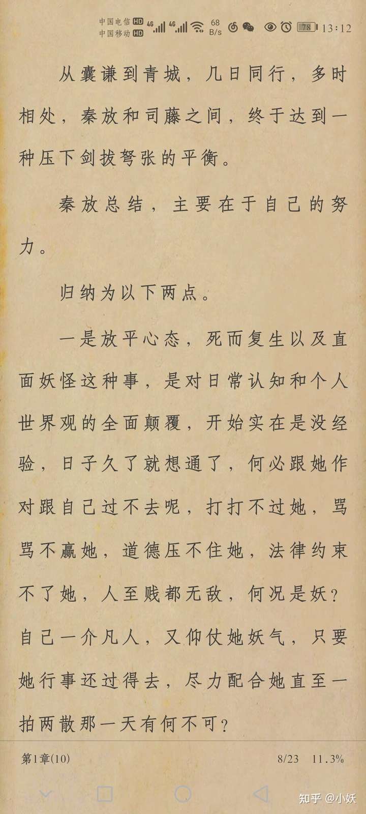 如何评价尾鱼的小说《半妖司藤》?