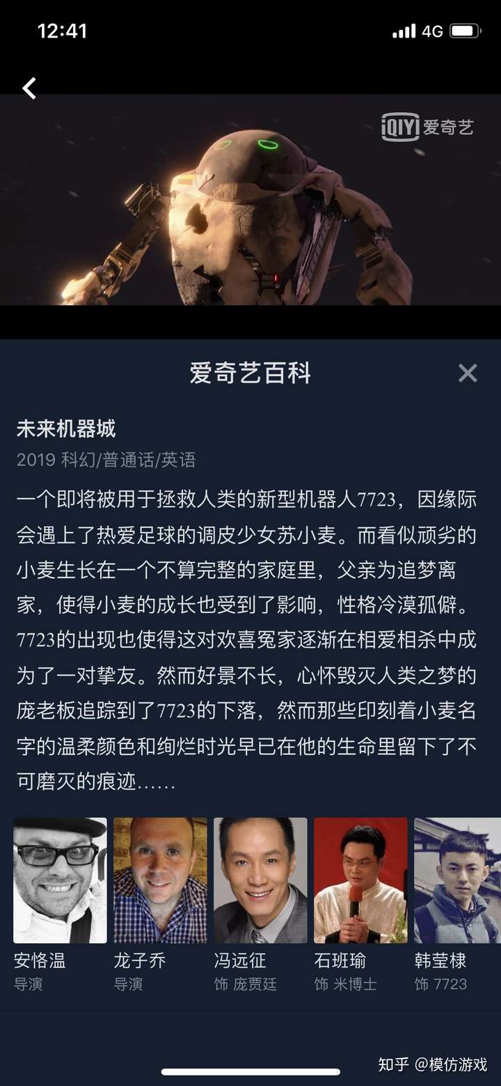 为什么《未来机器城》票房出乎意料地低?(上映9天1600