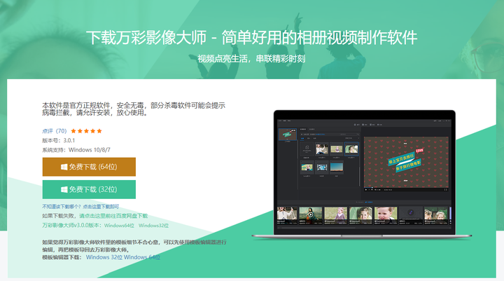 在这里推荐一下 万彩影像大师,这个软件基本能满足我制作电子相册的