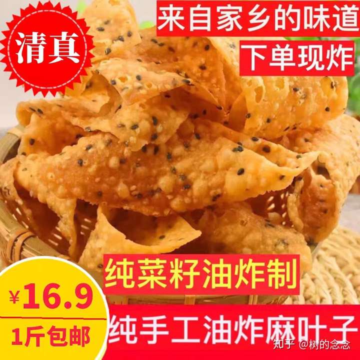 这个叫油炸麻叶子