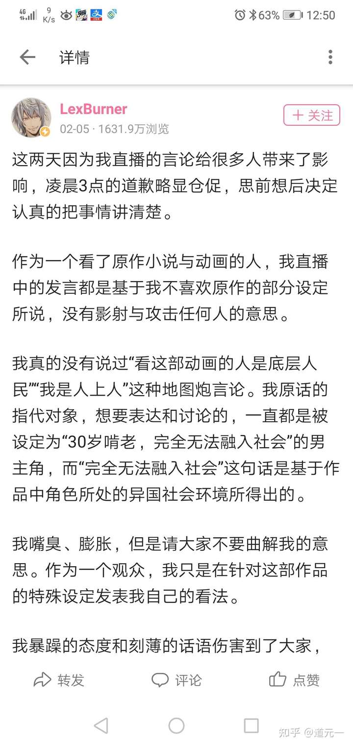 如何评价b站 up 主 lexburner 直播时对《无职转生》及对其观众的言论