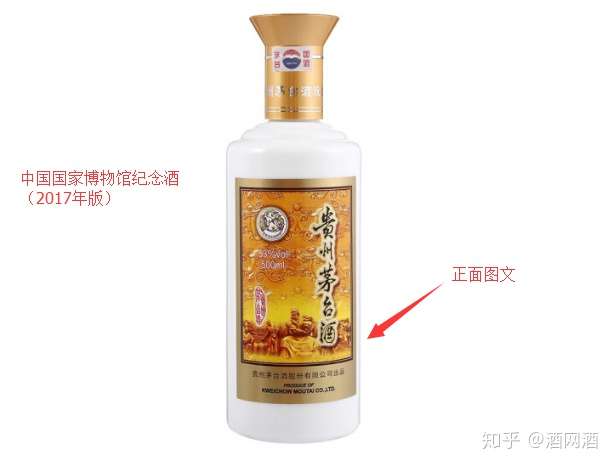 2017年版贵州茅台酒(中国国家博物馆)正面