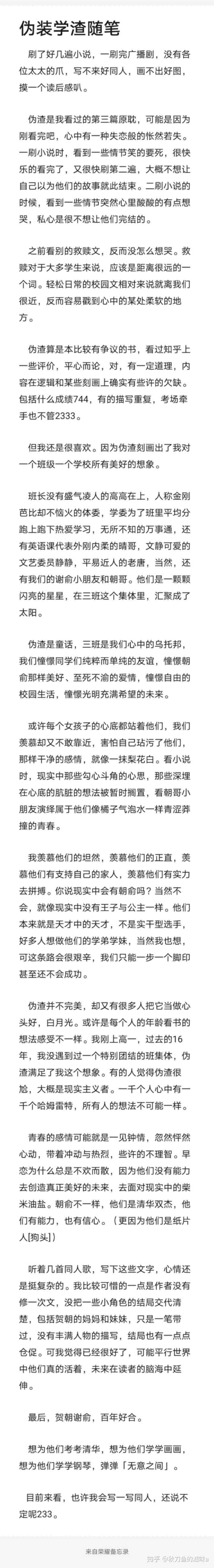 如何看待木瓜黄的伪装学渣