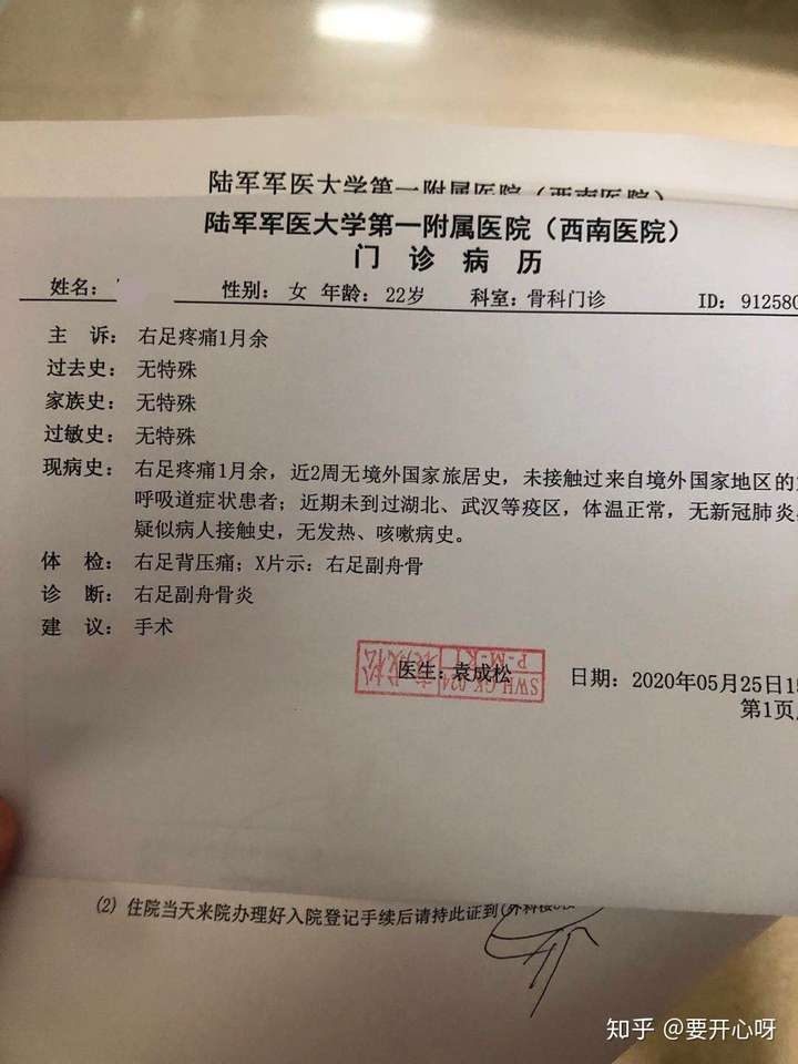 足副舟骨该不该切除?