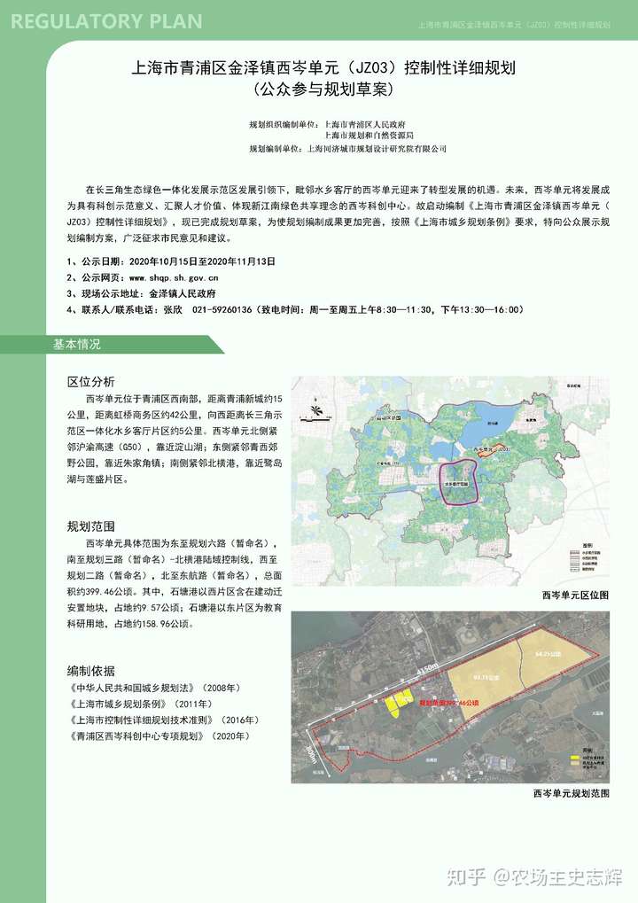 上海市青浦区金泽镇 西岑单元(jz03)控制性详细规划 华为研发基地