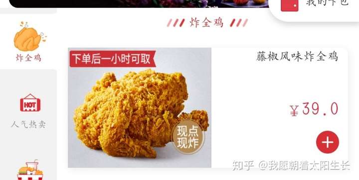 如何评价肯德基"藤椒风味炸全鸡"?