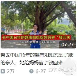 在b站上,就有一些来自越南,主要拍摄跨国寻亲内容的up主.