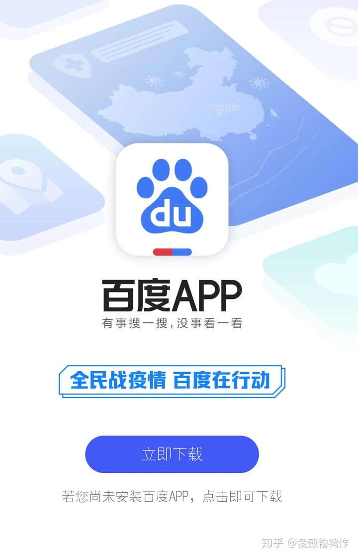 如何看待百度知道强制用户下载百度app?