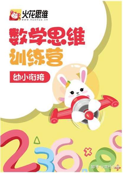 火花思维和小猴思维哪一家更适合9岁的孩子?