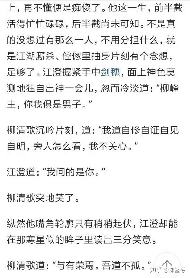 柳清歌喜欢沈清秋吗?详细心路历程?