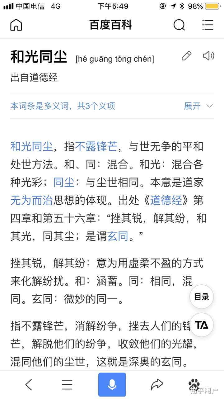 挫其锐,解其纷,和其光,同其尘;此谓玄同 出自道德经 苏和尘 我想了一