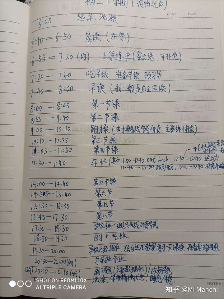 能不能看一下你们初三的学习计划时间表
