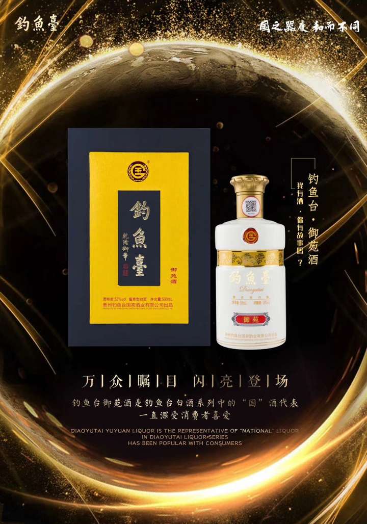 钓鱼台国宾酒