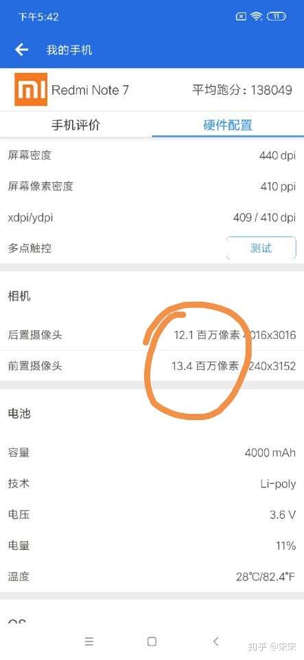 如何看待红米note7这款手机?