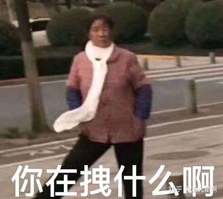 有没有土味表情包可以分享?