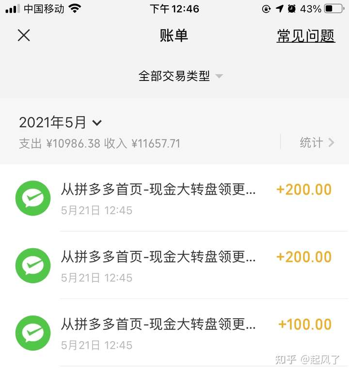 拼多多现金大转盘有人提现500元成功吗