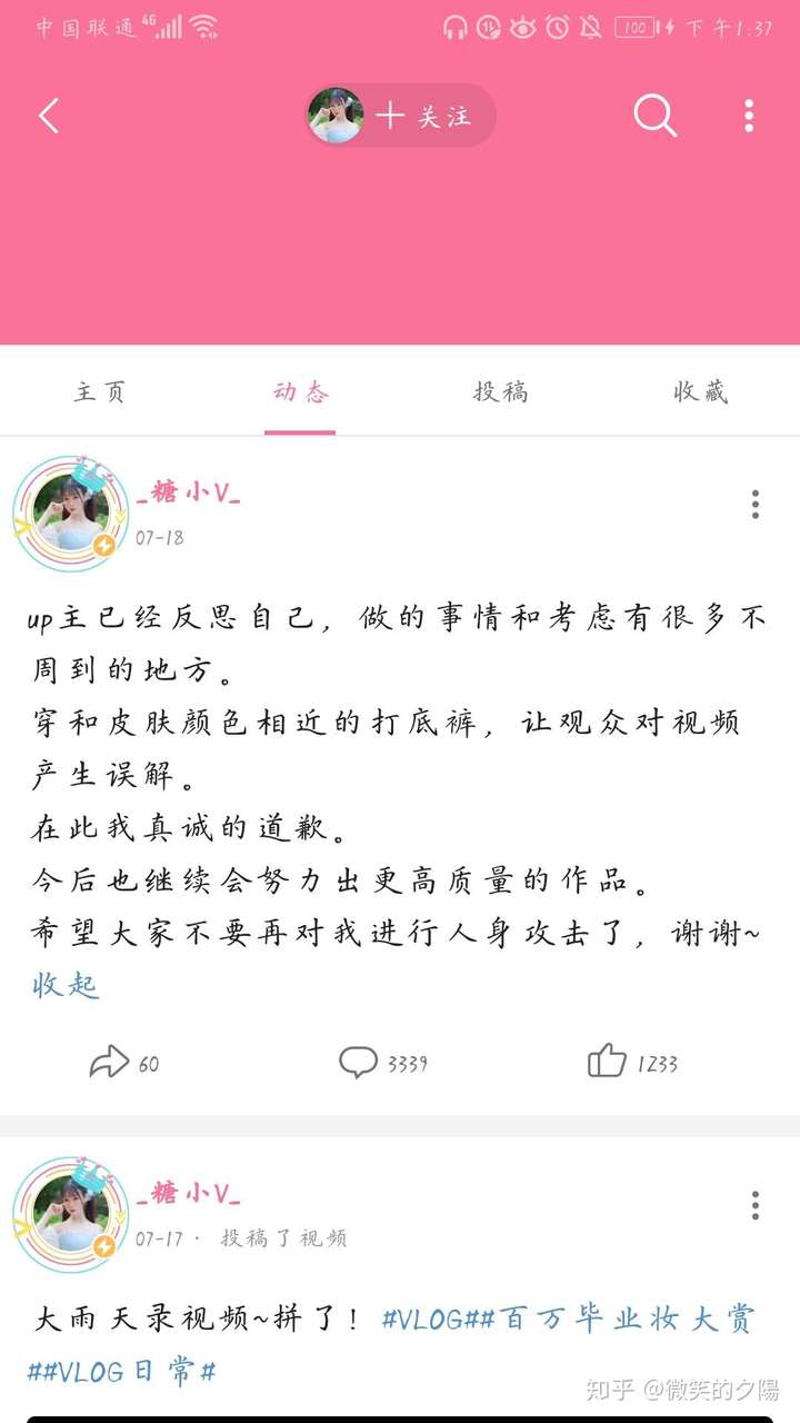 如何看待b站up主糖小v跳舞时的截图事件?