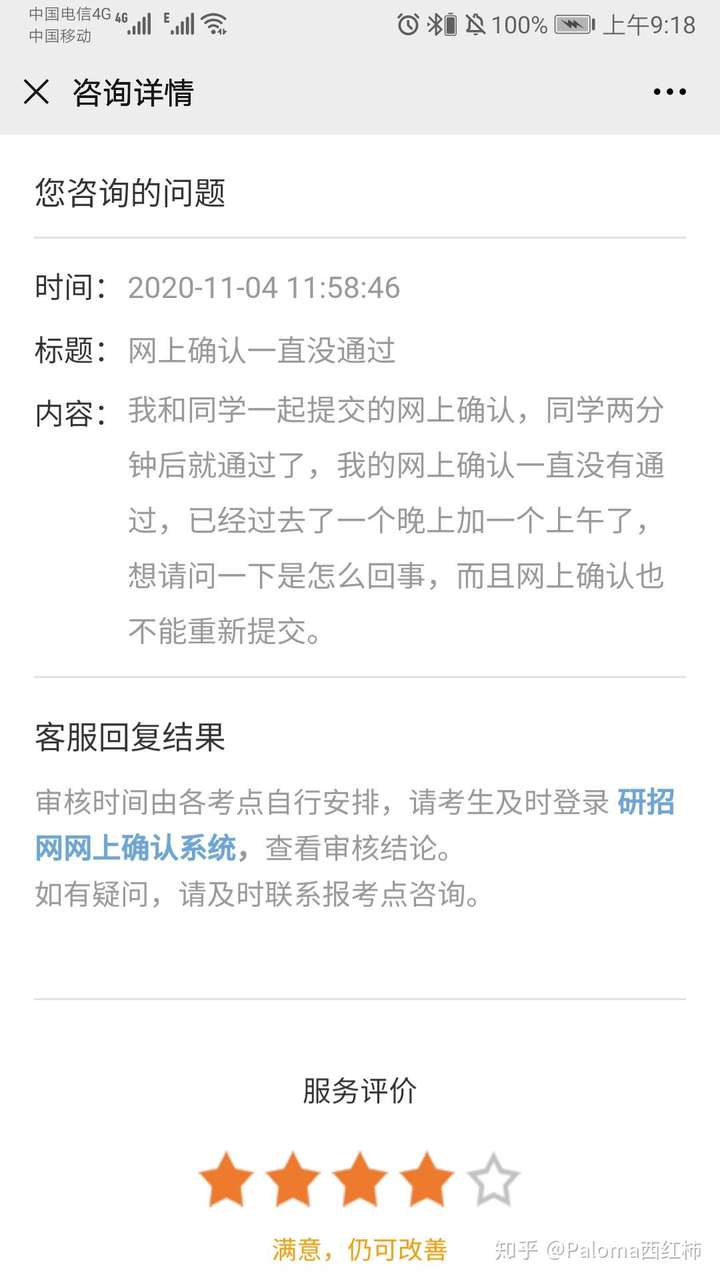 研究生网上确认一整天了还是一直处于待审核状态?怎么回事?