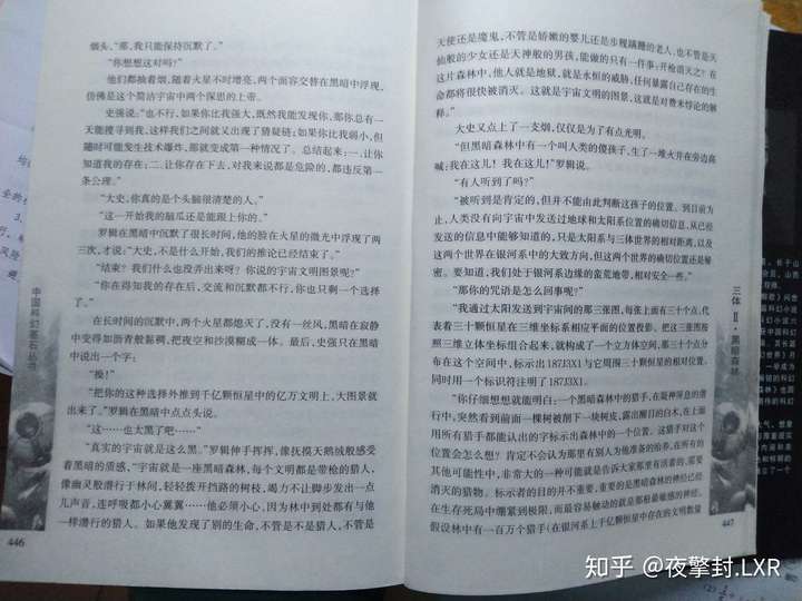 这是罗辑与史强对话的一部分,我和人认为图片上的那句话与上图是一个