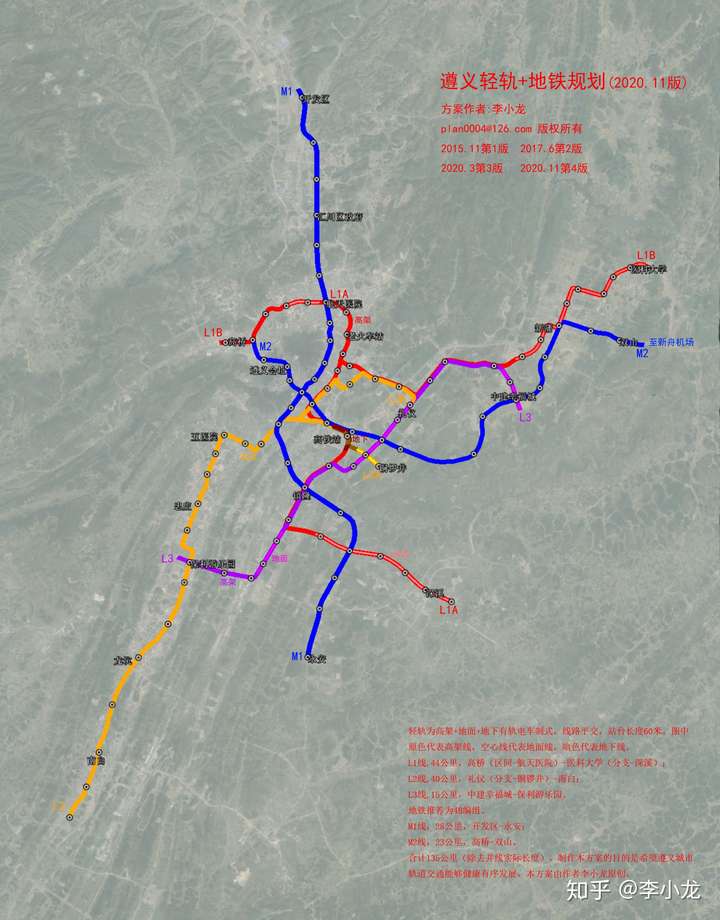 遵义轻轨 地铁规划(2020.11版)(李小龙原创作品)