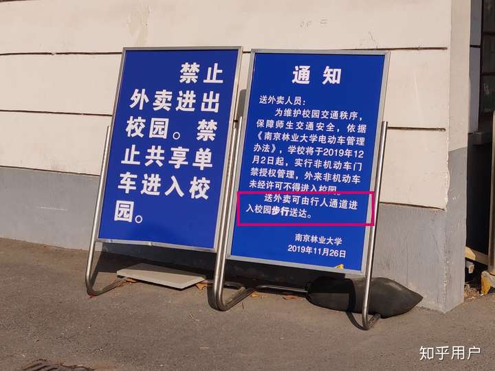 如何看待南京林业大学禁止外卖电动车进入校园,外卖小哥只能步行送