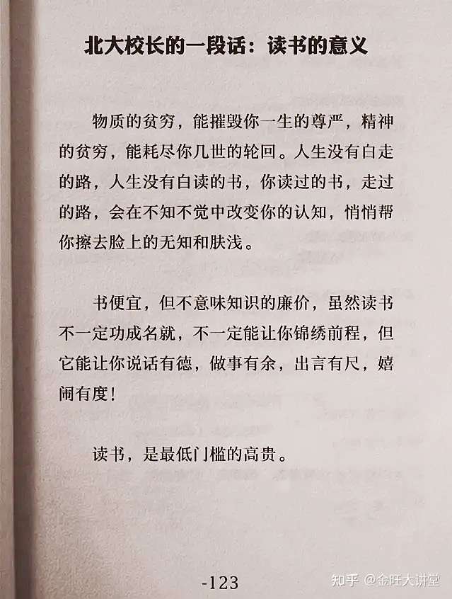 金旺大讲堂 的想法 北大校长的一句话:读书的意义 知乎