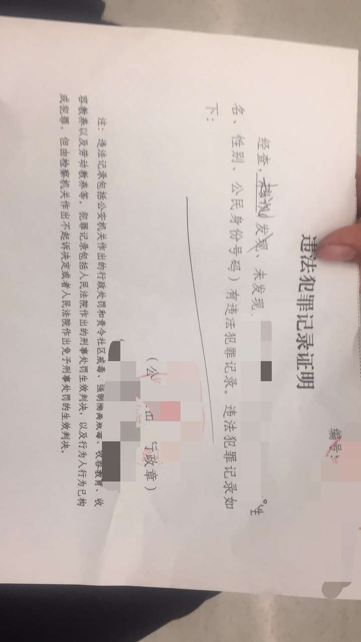 入职要政审,去派出所开无犯罪记录受阻,我该怎么办?