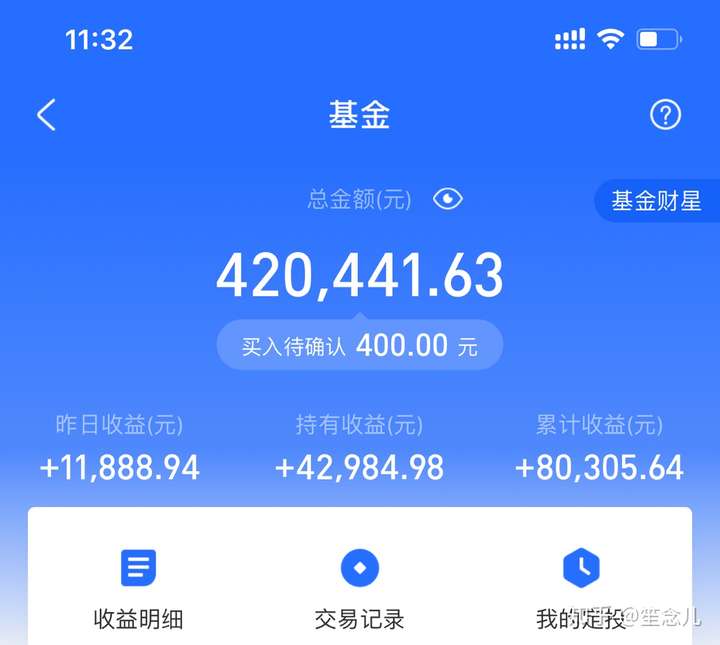 你在支付宝基金赚了多少钱?