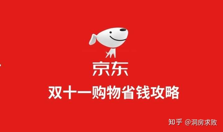2020年京东双十一优惠力度大吗?