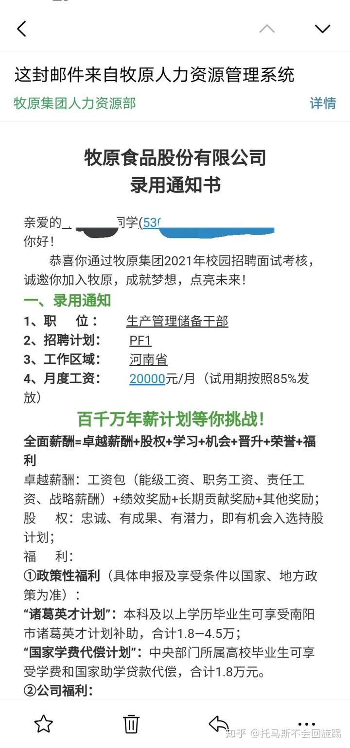 收到正邦和牧原的offer了,不知道去哪?