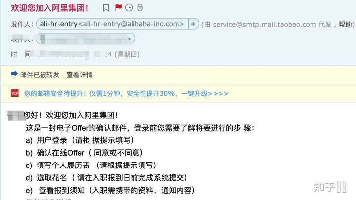 阿里巴巴offer确认邮件