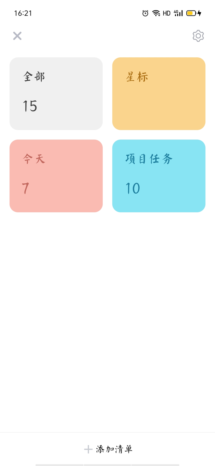 有没有什么软件能把今日待办事项显示在手机桌面和锁屏上?