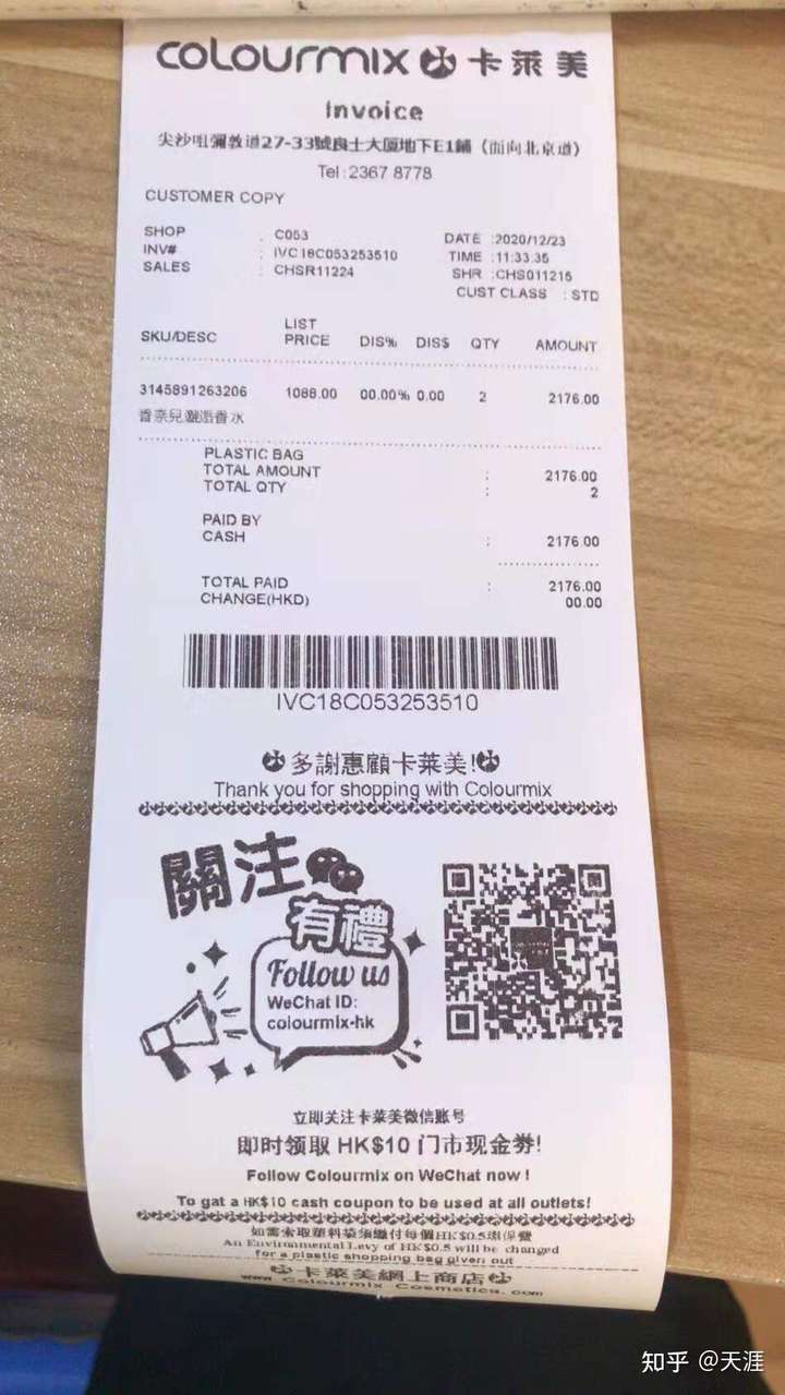 香港卡莱美小票求辨别真的假的,是咸鱼卖家给的,有点害怕?