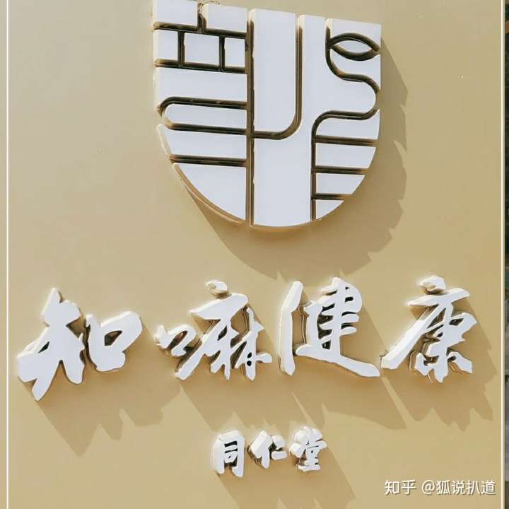 2人赞同了该文章 店名:知嘛健康 地点:北京双井天力街1号 特点:居然