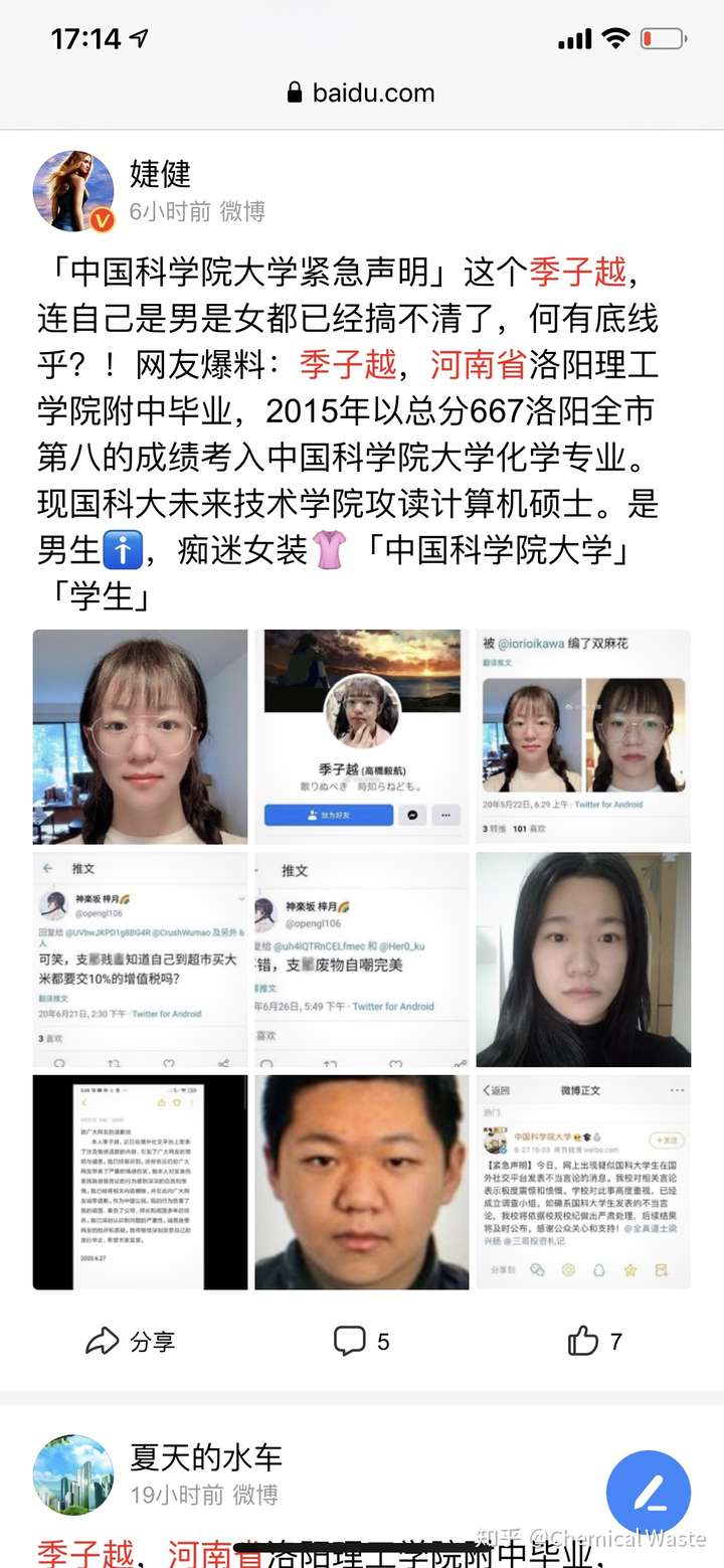 如何评价中国科学院大学硕士生季子越在社交媒体发表恨国精日言论?