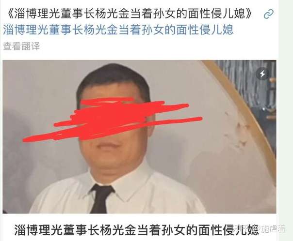 淄博理光董事长杨光金被指性侵儿媳妇杨光金简历照片资料曝光